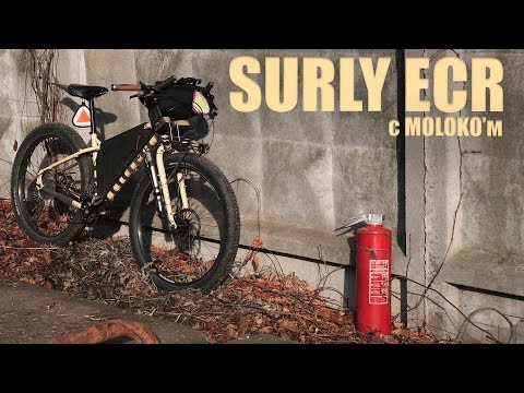 Видео: SURLY ECR огляд в деталях