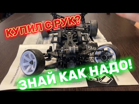 Видео: Как подготовить RC дрифт модель к первому выезду? | Проверка шасси и электроники | #машины #тачки