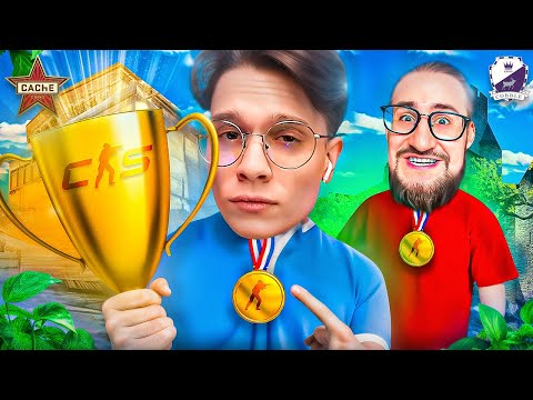 Видео: ТУРНИР НА ЛЕГЕНДАРНЫХ КАРТАХ COBBLESTONE/CACHE В CS2!