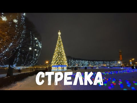 Видео: Стрелка Васильевского острова, Санкт-Петербург - Новый год 2023 - Прогулка в канун рождества 4K-HDR