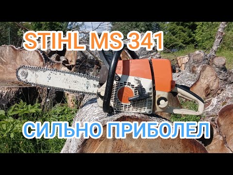 Видео: STIHL MS 341 ремонт в долгую.