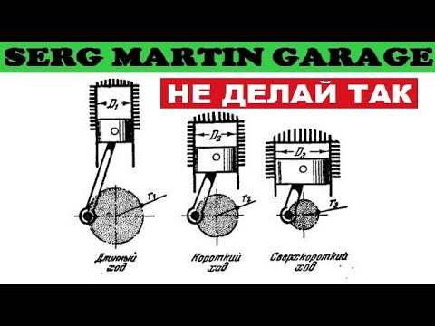 Видео: Почему на коленвале с ходом 86 мм и 84 мм двигатель не крутиться в обороты? Скорость поршня и потока