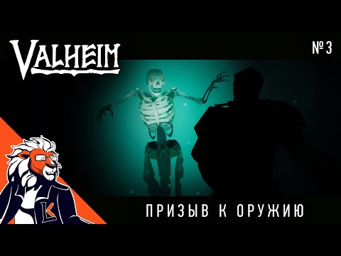 Видео: Охота на призраков👻 | Valheim Call to Arms Update №3