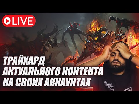 Видео: 🔴ЛЕГКИЙ ВЕЧЕР,  АКТУАЛЬНЫЙ КОНТЕНТ И ТЕСТЫ :) RAID:SHADOW LEGENDS