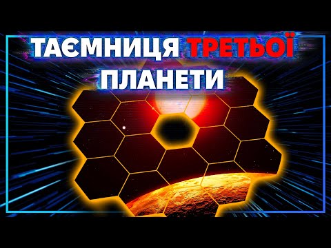 Видео: Що Джеймс Вебб побачив в системі TRAPPIST-1