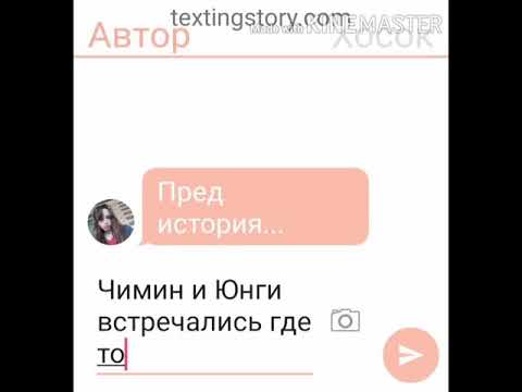 Видео: Переписка Юнмины...