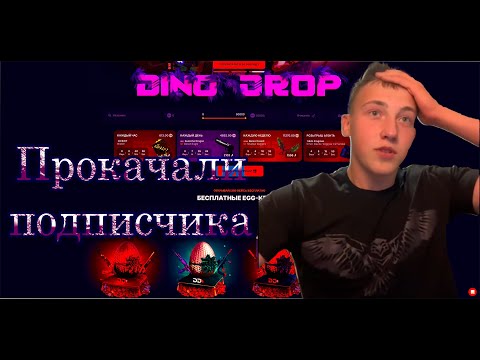 Видео: Прокачка Подписчика