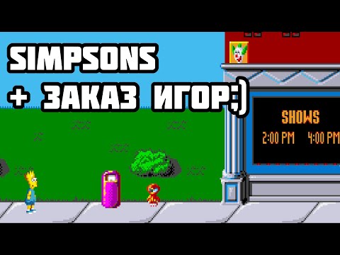 Видео: Simpsons (AMIGA) + Заказ Игр
