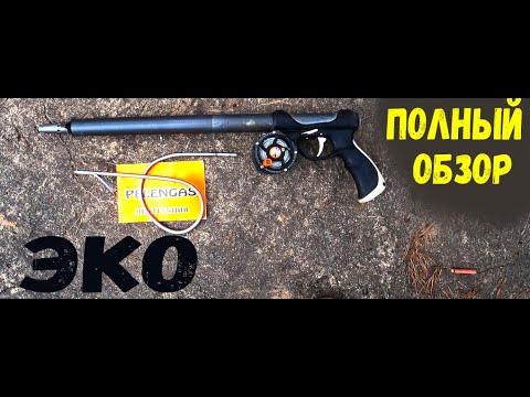 Видео: Ружье PELENGAS 55 ECO ПОЛНЫЙ ОБЗОР!!! ЛУЧШЕЕ РУЖЬЕ ДЛЯ НАЧИНАЮЩИХ ПОДВОДНЫХ ОХОТНИКОВ!!!