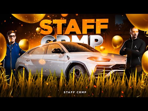Видео: Стрим  на лучшей  копий STAFF CRMP обновление 7.8 розыгрыш,раздачи