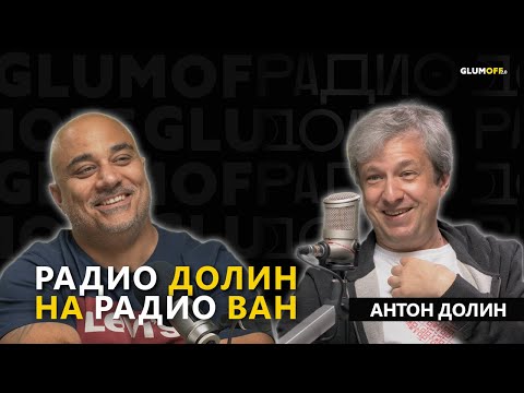 Видео: Антон Долин: о семье и призвании, о поиске и самореализации, о кино и искусстве || GlumOFF