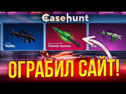 Видео: ТАКОГО ДРОПА Я НЕ ВИДЕЛ НИКОГДА! КЕЙСХАНТ ТЫ ЧЕГО?!