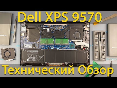 Видео: Обзор и вскрытие Dell XPS 15 9570
