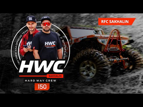 Видео: Hardwaycrew - Чемпионы RFC Sakhalin 2023 в категории R1