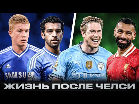 Видео: ОНИ ИХ УПУСТИЛИ — игроки, которые стали ТОПАМИ после «Челси»