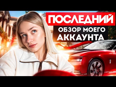 Видео: НОВЫЙ ВЕДУЩИЙ РУБРИКИ !? ОБЗОР МОЕГО АККАУНТА в ГТА 5 РП | MARYUN x ЯНИС x GTA 5
