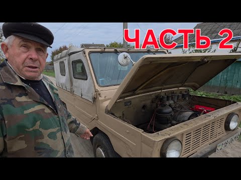Видео: РАННИЙ ЛуАЗ-969 / Вторая встреча с добрыми людьми / ЧАСТЬ 2 / КАПСУЛА ВРЕМЕНИ 
