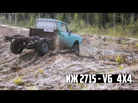 Видео: ИЖ ПИКАП  200 сил - ПЕРВЫЙ ВЫЕЗД