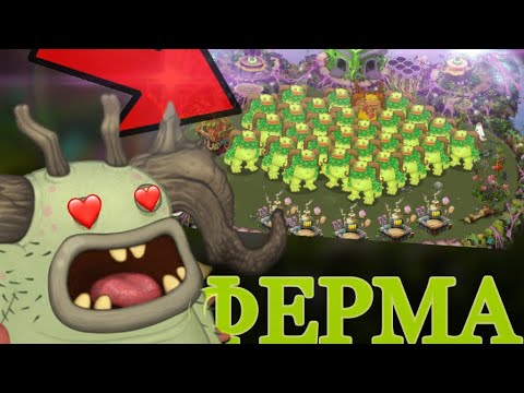 Видео: ФЕРМА ИЗБАЛОЛИСТОВ!ЧТО И КАК!?#msm #моипоющиемонстры #mysingingmonsters
