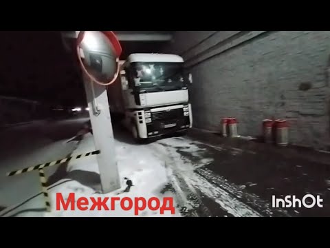 Видео: Рено Магнум мой рабочий кабинет. Работа на фуре как она есть.