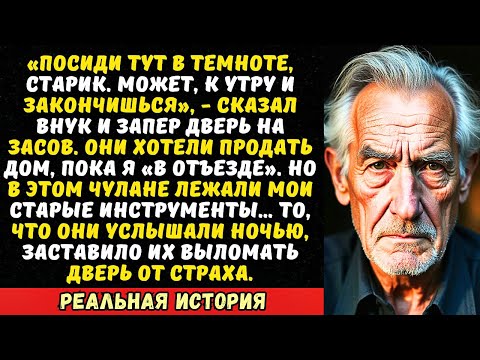 Видео: Они заперли меня в тёмном чулане умирать. Но они не знали, что я…