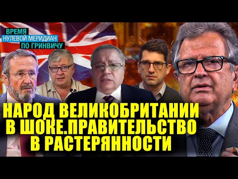 Видео: Народ Великобритании в шоке. Правительство в растерянности - взгляд из Лондона