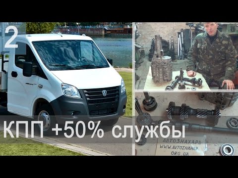 Видео: Мастерская: КПП Газель - модернизация + 50% срок службы (изобретение) - Часть 2