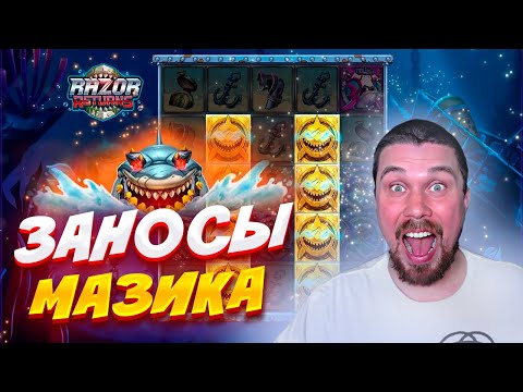 Видео: MAZIK ЗАНОСЫ! ЭПИЧЕСКИЙ ВЫИГРЫШ В RAZOR RETURNS! ПОЧТИ 5000