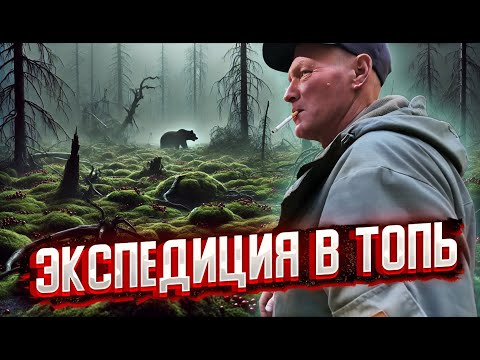 Видео: ЭКСПЕДИЦИЯ ЗА КЛЮКВОЙ: КАК СЕРЁЖА ГОЛОВОРЕЗ ЗАВЁЛ НАС В САМЫЕ ГИБЛЫЕ ТОПИ 😱
