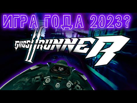 Видео: ПОЧЕМУ Ghostrunner 2 ЛУЧШЕ Первой Части?! - Обзор