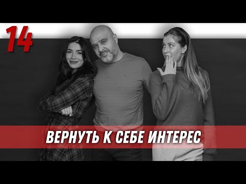 Видео: Вернуть к себе интерес | Управление половым влечением | Дмитрий Вашешников