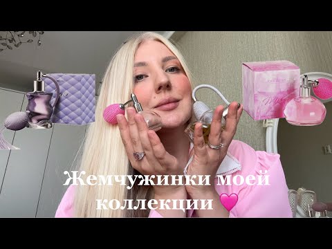 Видео: Miss O и Grace Oriflame! Снятость, редкость🩷