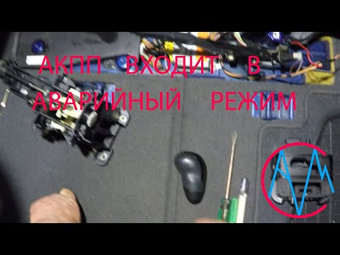 Видео: Мерседес А класса АКПП(722.7) входит в аварийный режим.