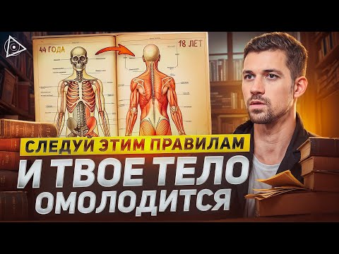 Видео: Биохакер открыл метод обращения возраста вспять — Никита Метелица