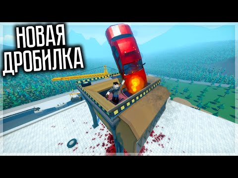 Видео: ЭКСПЕРИМЕНТЫ С НОВОЙ ДРОБИЛКОЙ В GOREBOX