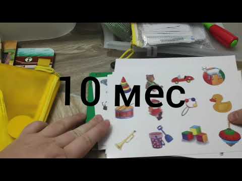 Видео: Развивающие игрушки с 8 месяцев, 1 года.