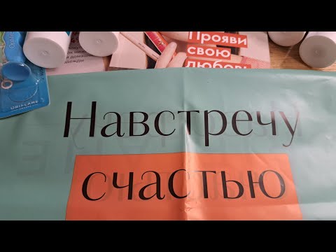 Видео: Обзор заказа, каталог №1 2025 г. С новой выгодой! Предложение действует с 30.12.24г. по 25.01.2025 г