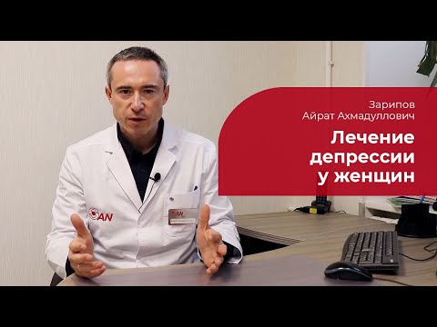 Видео: Депрессия у женщин: ✅ лечение, симптомы и причины женской депрессии