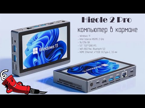 Видео: Higole 2 Pro - компьютер в кармане