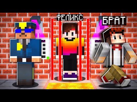 Видео: Как сбежать из ТЮРЬМЫ БРАТА в Майнкрафт?