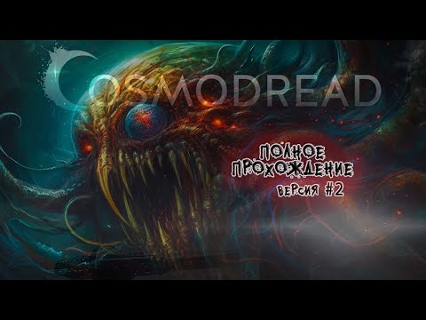 Видео: Cosmodread vr | Полное прохождение | Oculus Quest 2 | Версия №2