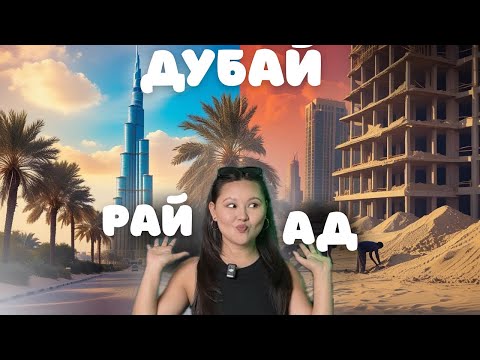 Видео: РАБОТА В ДУБАЕ : от А до Я (без воды) / РПП