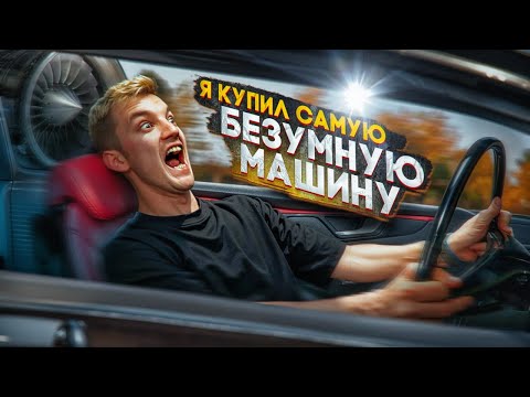 Видео: КУПИЛ машину ЛУЧШЕ, чем PORSCHE