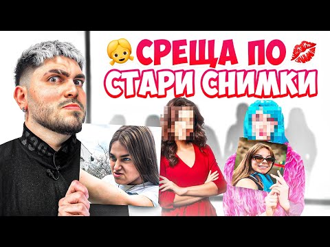 Видео: ПЛЕЙБОЙ СРЕЩУ 5 МОМИЧЕТА | СЛЕПИ СРЕЩИ