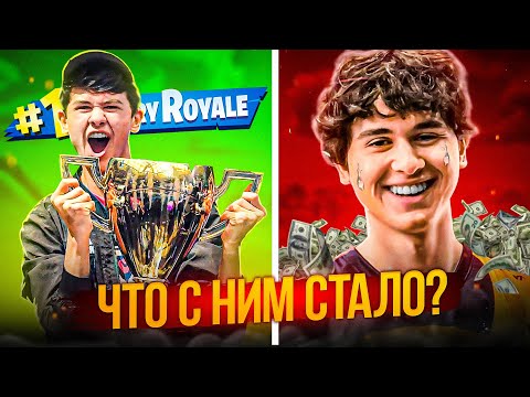 Видео: ЧТО СТАЛО С ЧЕМПИОНОМ МИРА? | ИСТОРИЯ BUGHA - ПОБЕДИТЕЛЬ WORLD CUP FORTNITE