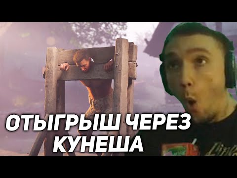 Видео: Серега Пират отыгрывает Кунеша во второй части Кингдом Кама! серега пират лучшее