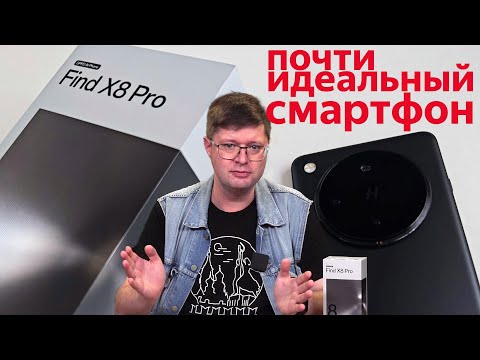 Видео: Обзор Oppo Find X8 Pro: Прекрасно сбалансированный смартфон
