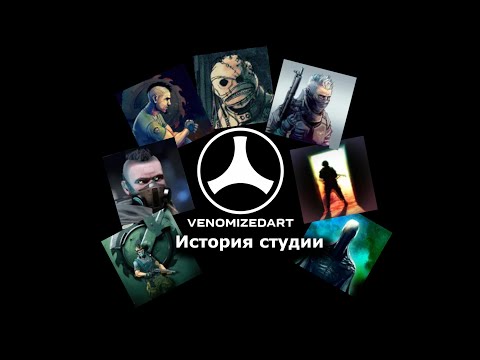 Видео: Venomized Art - История студии инди-разработчиков
