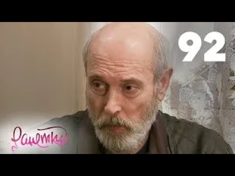 Видео: Ранетки | Сезон 2 | Серия 92