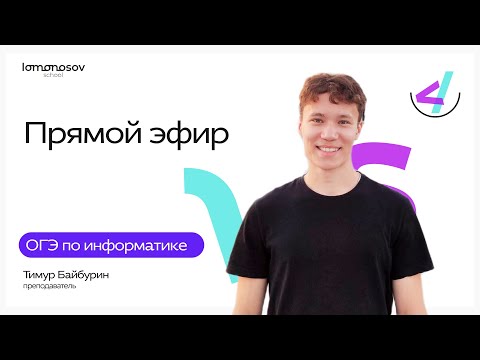 Видео: ОГЭ 2026 Информатика | Ловушки, на которые нельзя попадаться